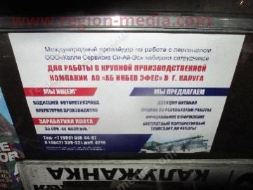 Размещение рекламы ООО "Келли Сервисиз Си-Ай-Эс" на транспорте в городе Калуга
