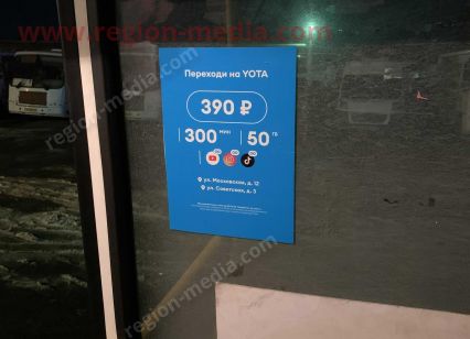 Размещение компании "Йота" в городе Сызрань