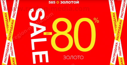 Размещение рекламы ювелирного магазина "585 Золотой" в г. Астрахань