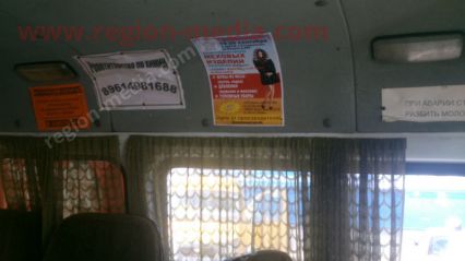 Размещение рекламы в автобусах выставки-продажи "Меховые изделия" в г. Ставрополь