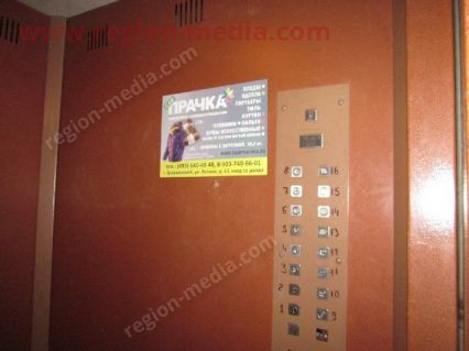 Размещение рекламы в лифтах компании "Сам Прачка" в Дзержинском