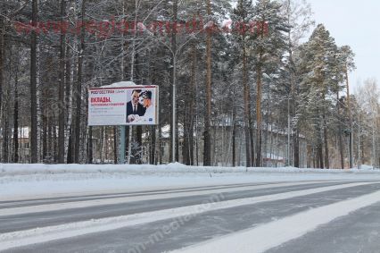 Размещение компании «Росгострах Банк» на щитах 3х6 в городе Северске