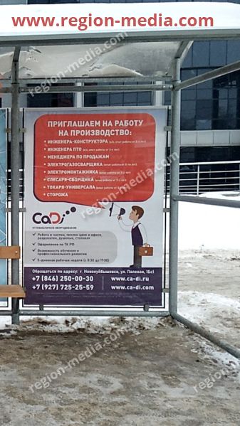 Размещение нашего клиента "CADI" в г. Новокуйбышевск