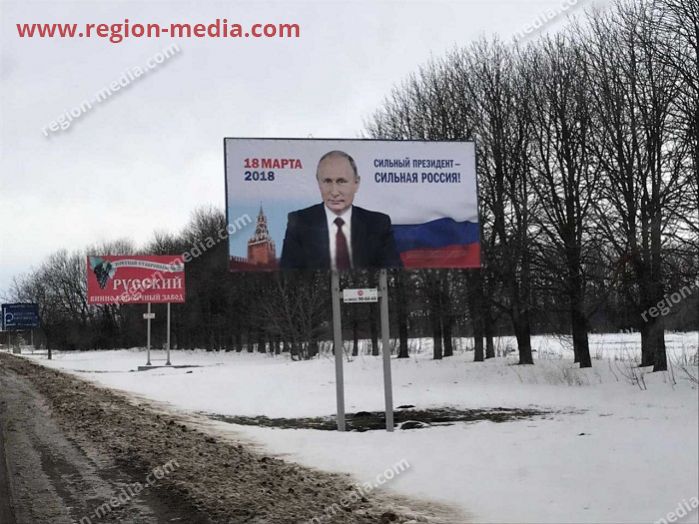 Размещение рекламы предвыборной агитации кандидатов в президенты РФ в городе Ессентуки