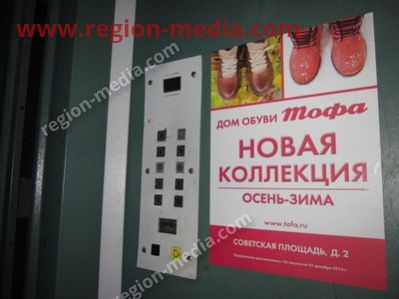 Размещение рекламы в лифтах дома обуви "ТОФА" г. Коломна