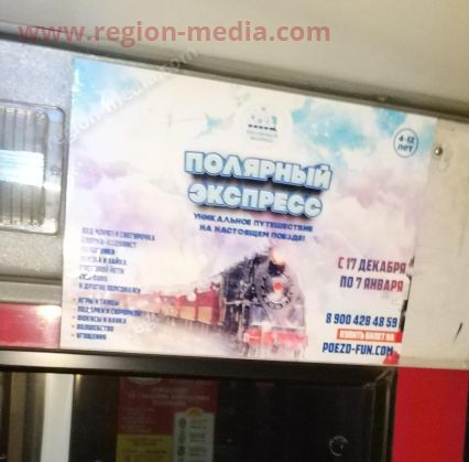 Размещение рекламы в транспорте компании «Полярный экспресс Астрахань» в г. Киров