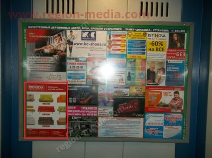 Размещение рекламы в лифтах компании "Мебель Bobox" г. Омск
