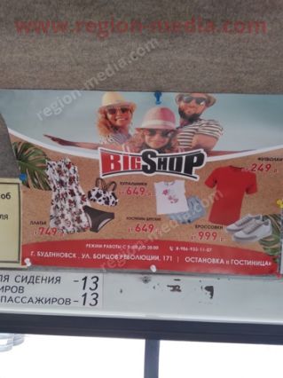 Размещение нашего клиента компании "BigShop" в г. Буденновск