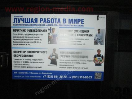 Размещение рекламы компании ООО "Алайте-СПБ" в транспорте в г. Пушкин