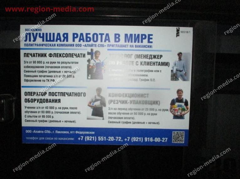 Размещение рекламы компании ООО "Алайте-СПБ" в транспорте в г. Пушкин
