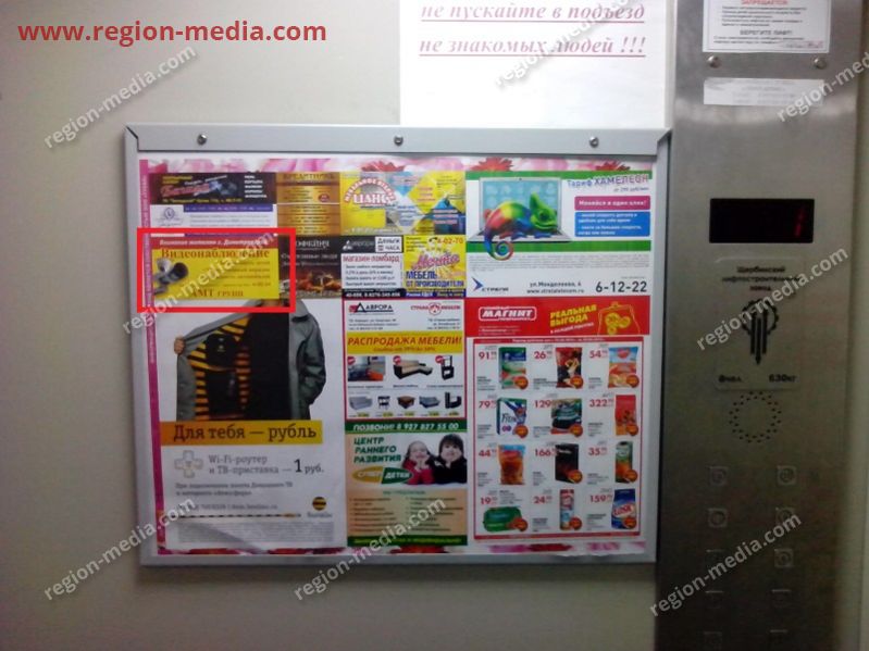 Размещение рекламы в лифтах компании "АМТ Групп" в Димитровграде