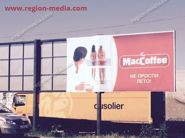 Размещение рекламы  компании "MacCofee" на щитах 3х6  в Керчи