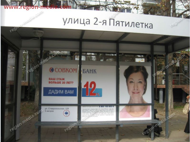 Размещение рекламы компании "Совкомбанк" на сити-формате в г. Краснодар