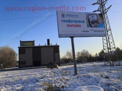 Размещение рекламы медицинского центра "Парацельс" на щитах 3х6 в городе Истра