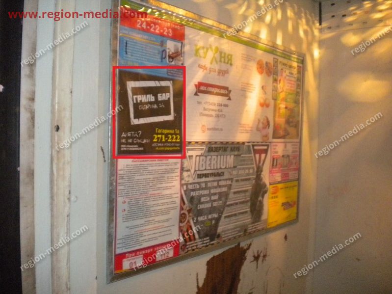 Размещение рекламы в лифтах дома компании "Гриль бар" в Первоуральске
